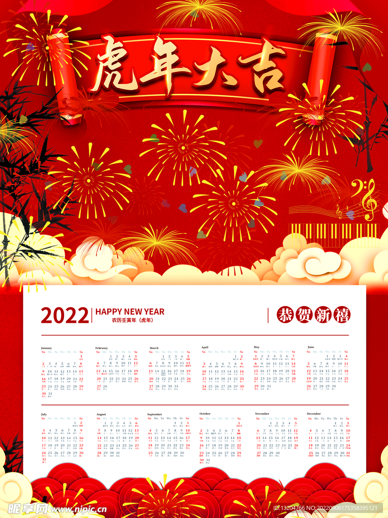 日历