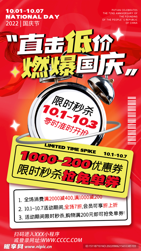 国庆 海报 