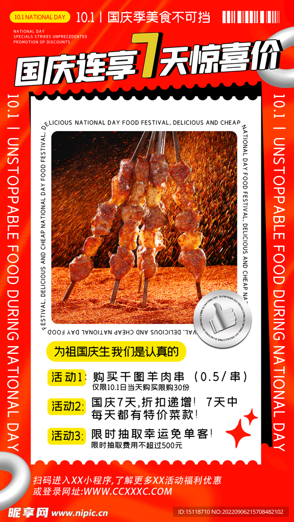 国庆 海报 