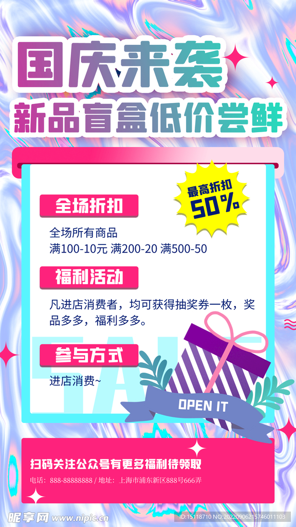 国庆 海报 