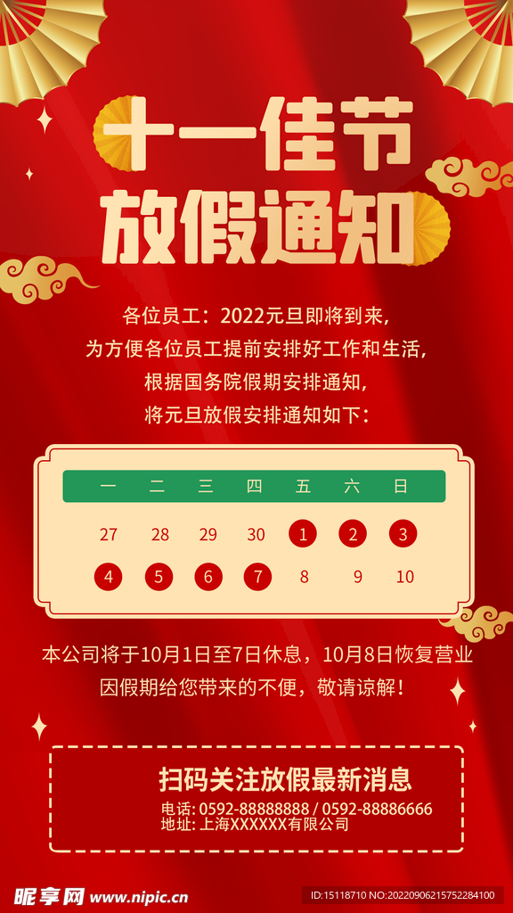 国庆 海报