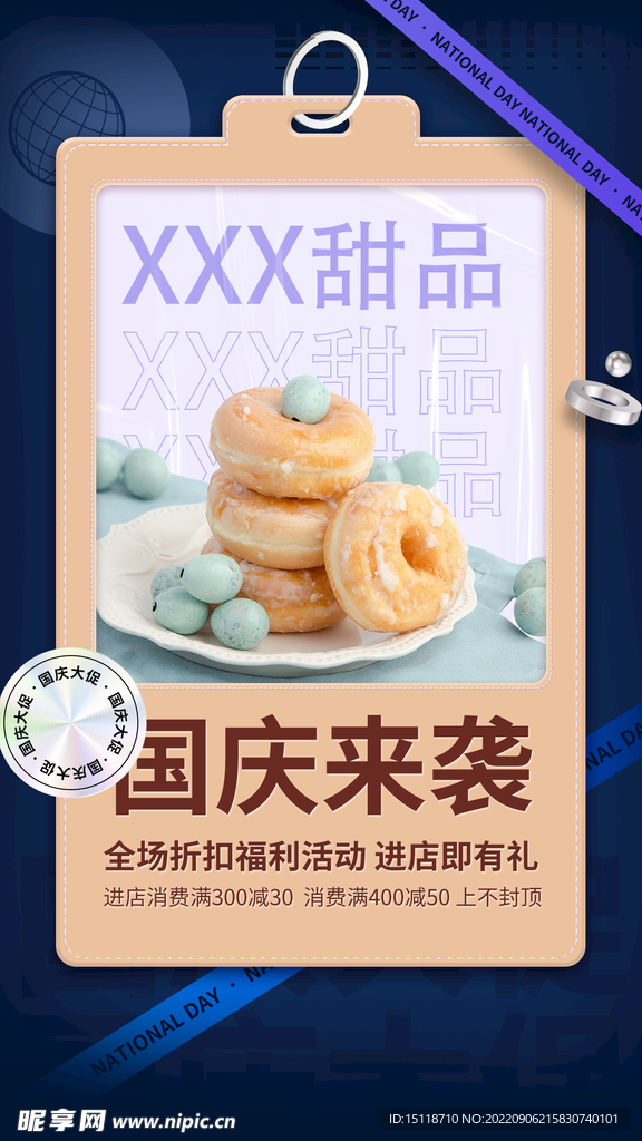 国庆素材