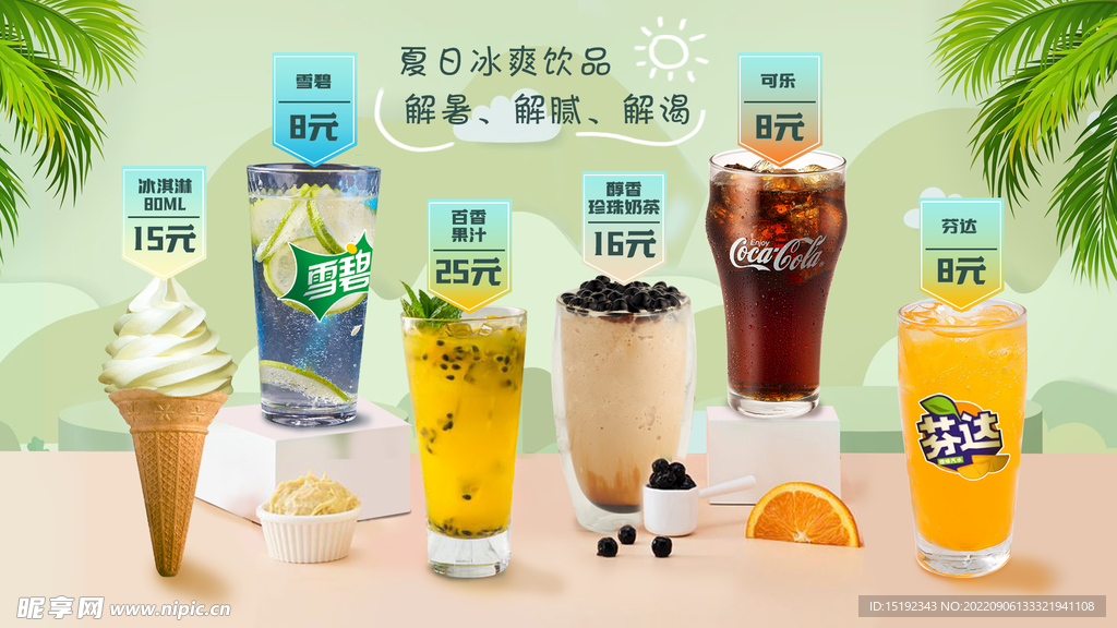 饮品海报