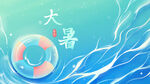 24节气大暑