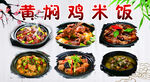 黄焖鸡米饭 宣传海报