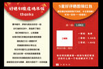 好评返现卡
