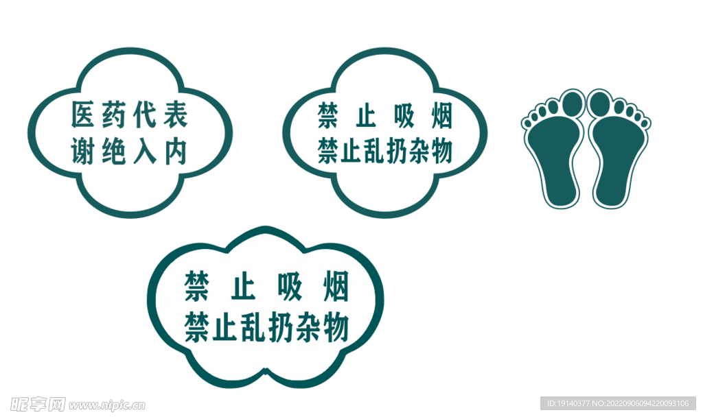 异形禁止吸烟  脚印
