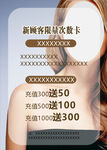 美发  充值  活动