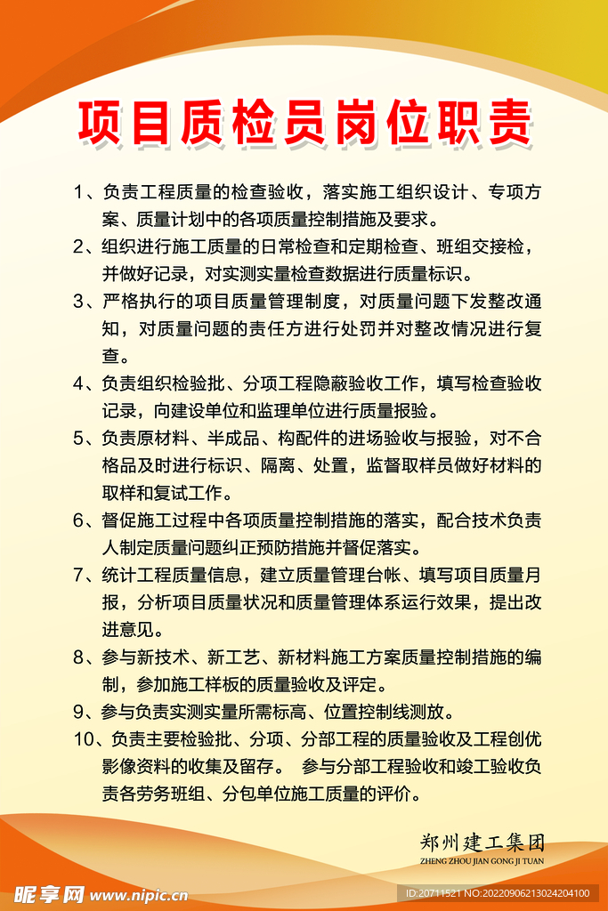制度