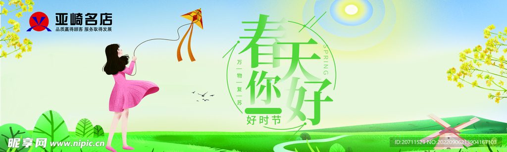 春天你好