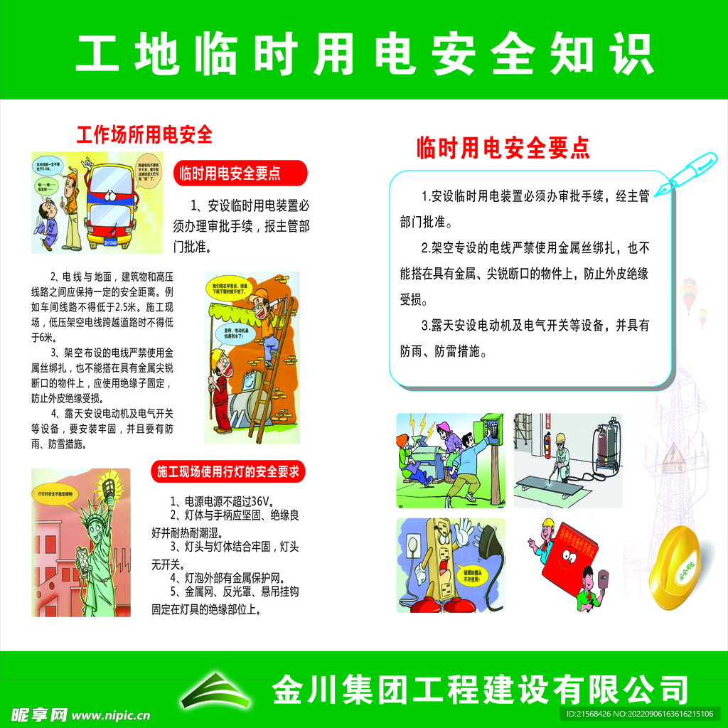 工地临时用电