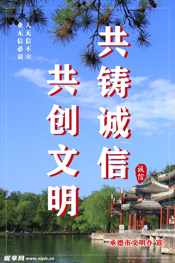 共铸诚信