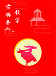 古典舞