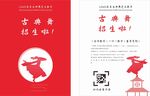 古典舞DM单页