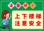 楼道提示