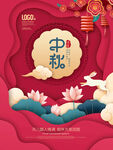 中秋海报