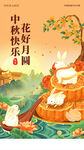中秋海报