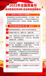 质量月