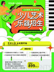 少儿乐器海报