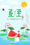 夏至