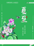 夏至