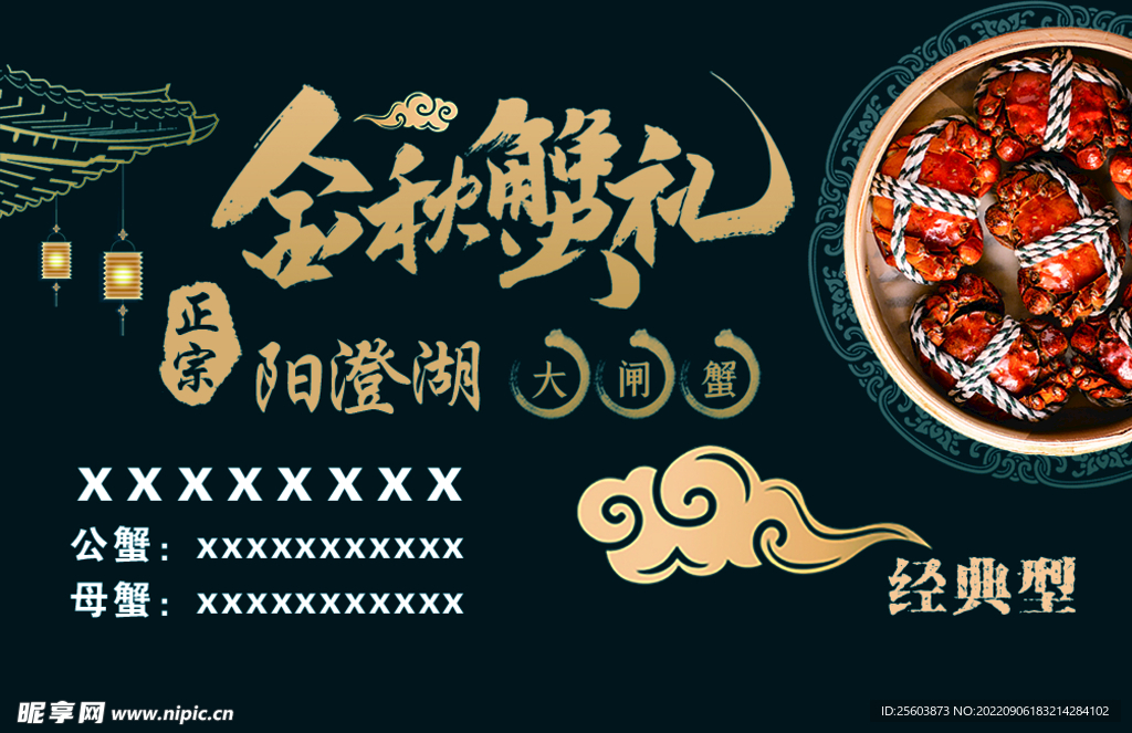 阳澄湖大闸蟹卡