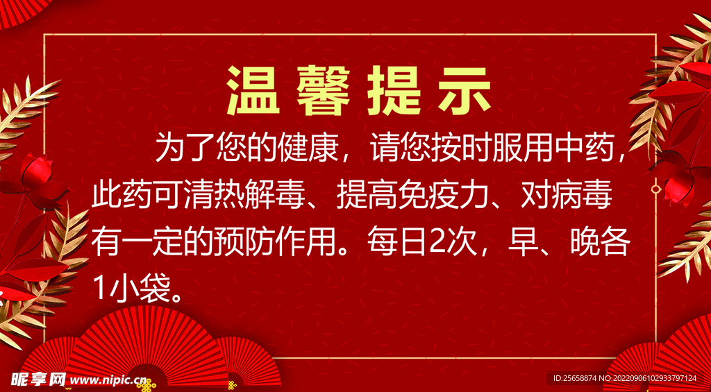 温馨提示