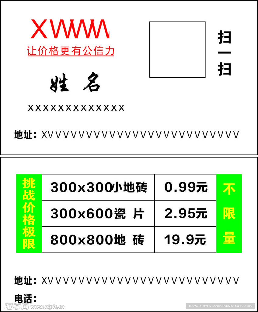 瓷砖名片