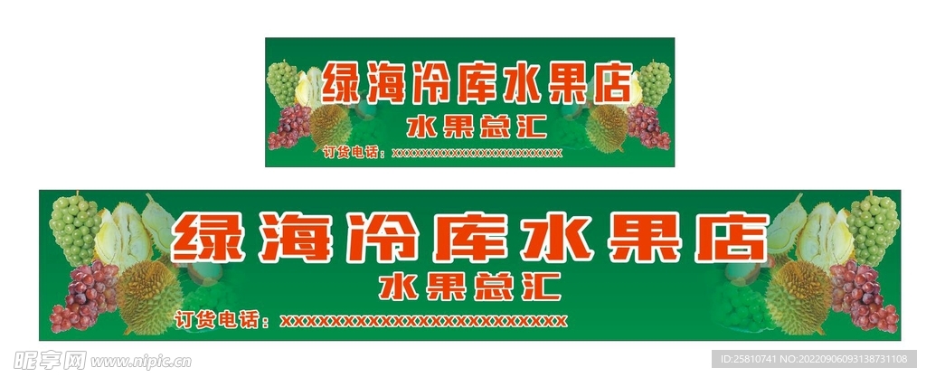 水果店招牌