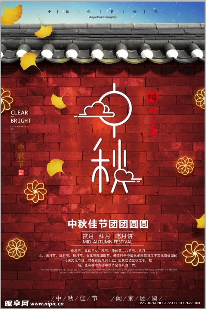 大气简约浓情中秋中秋节海报