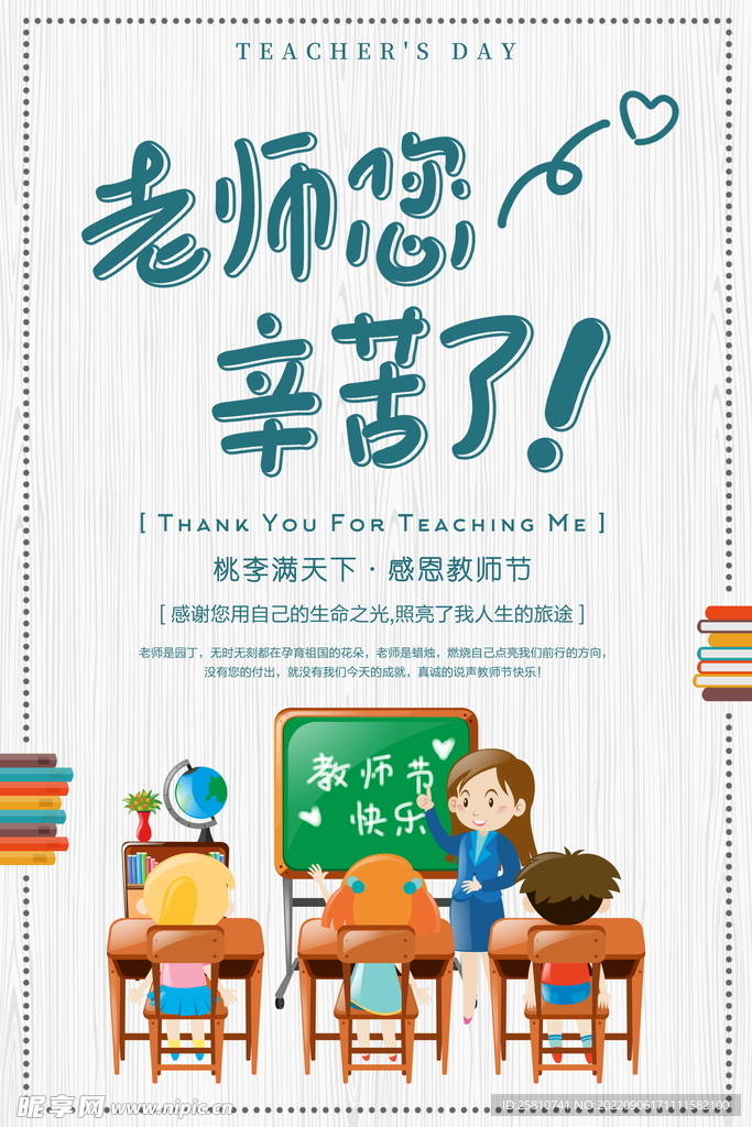 教师节宣传海报