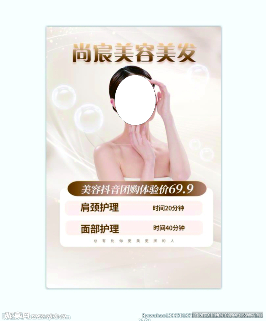 美容美发
