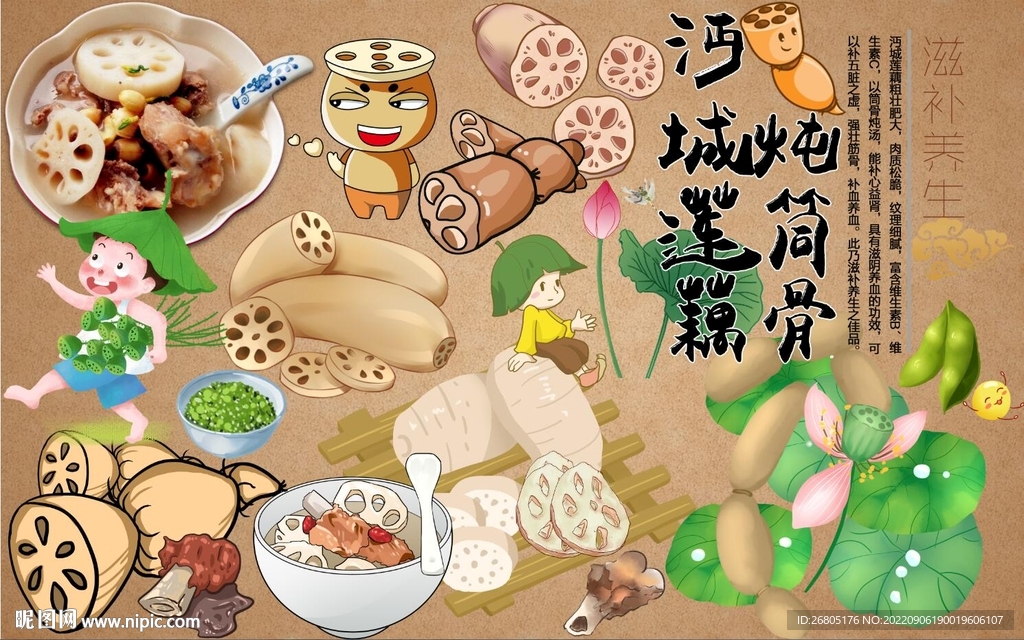 炖筒骨背景墙PSD模板下载