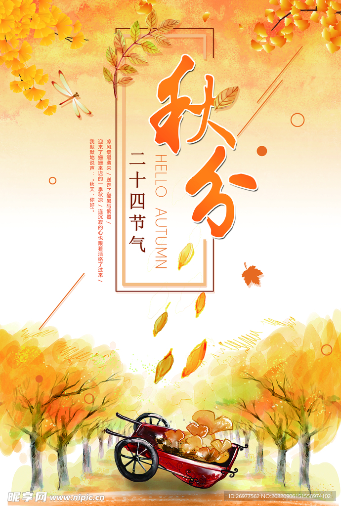  秋分