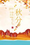  秋分 