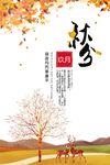  秋分