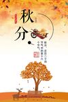  秋分 