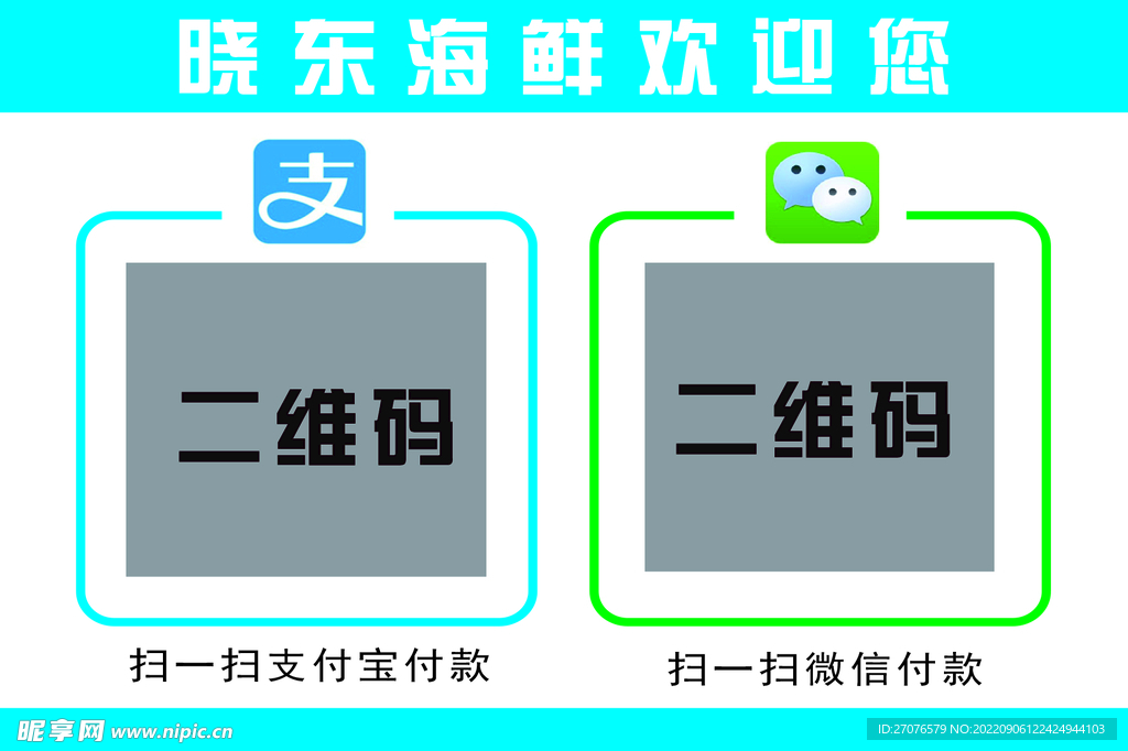支付