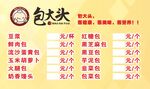 包大头海报