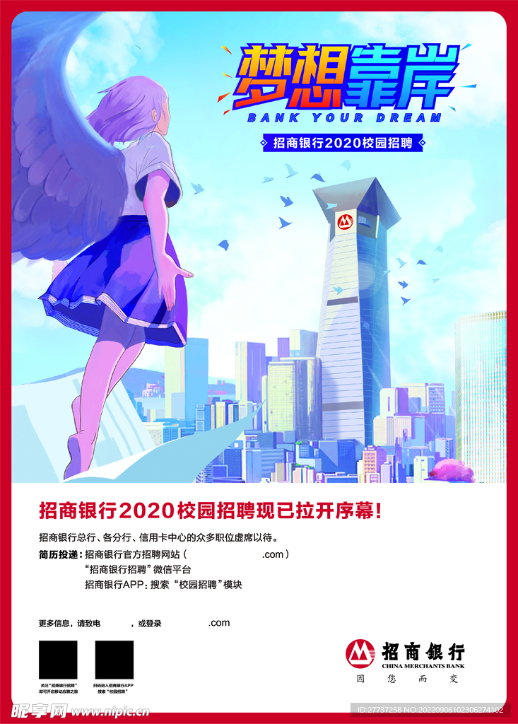 校园招聘海报