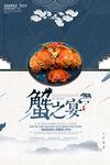 大闸蟹