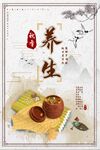 秋季养生 