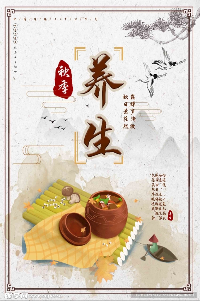 秋季养生 