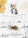 秋季养生 
