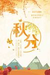  秋分 
