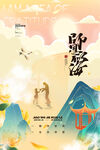 国潮风背景教师节创意节日海报
