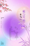 紫色渐变大气弥散教师节节日海报