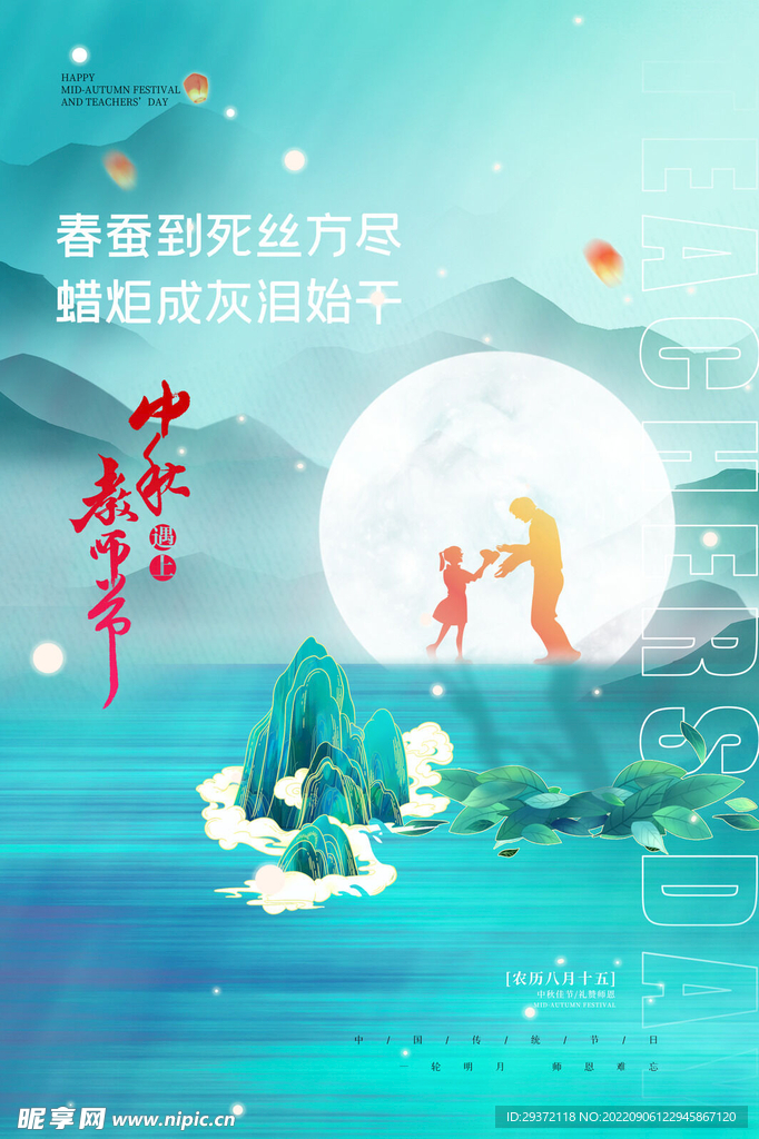 简约背景教师节节日海报设计