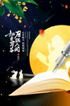 简约中秋遇上教师节宣传海报