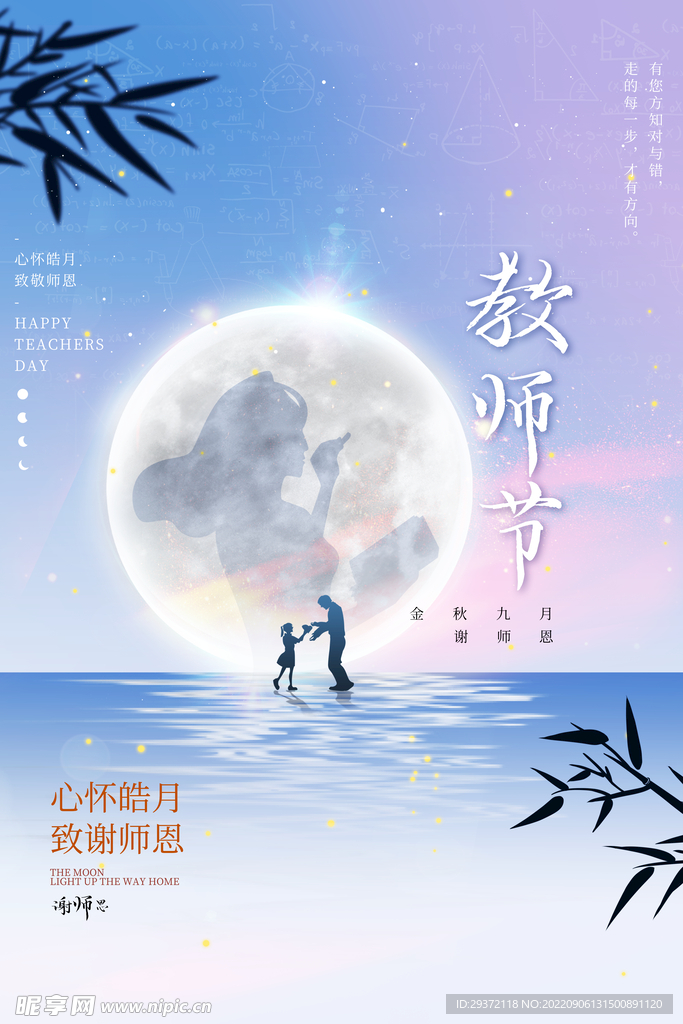 蓝色创意大气简约质感教师节